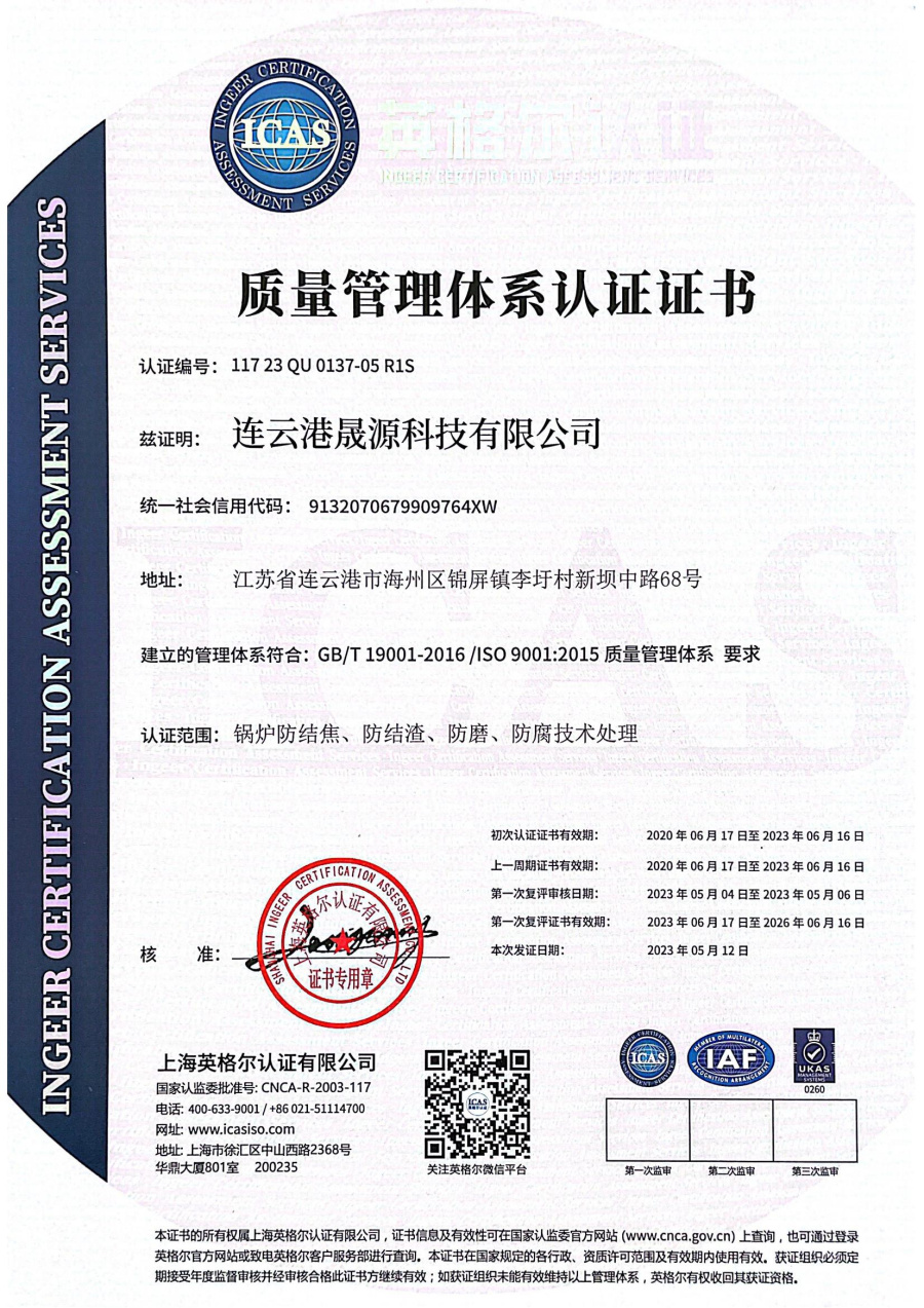 質(zhì)量管理體系認證證書