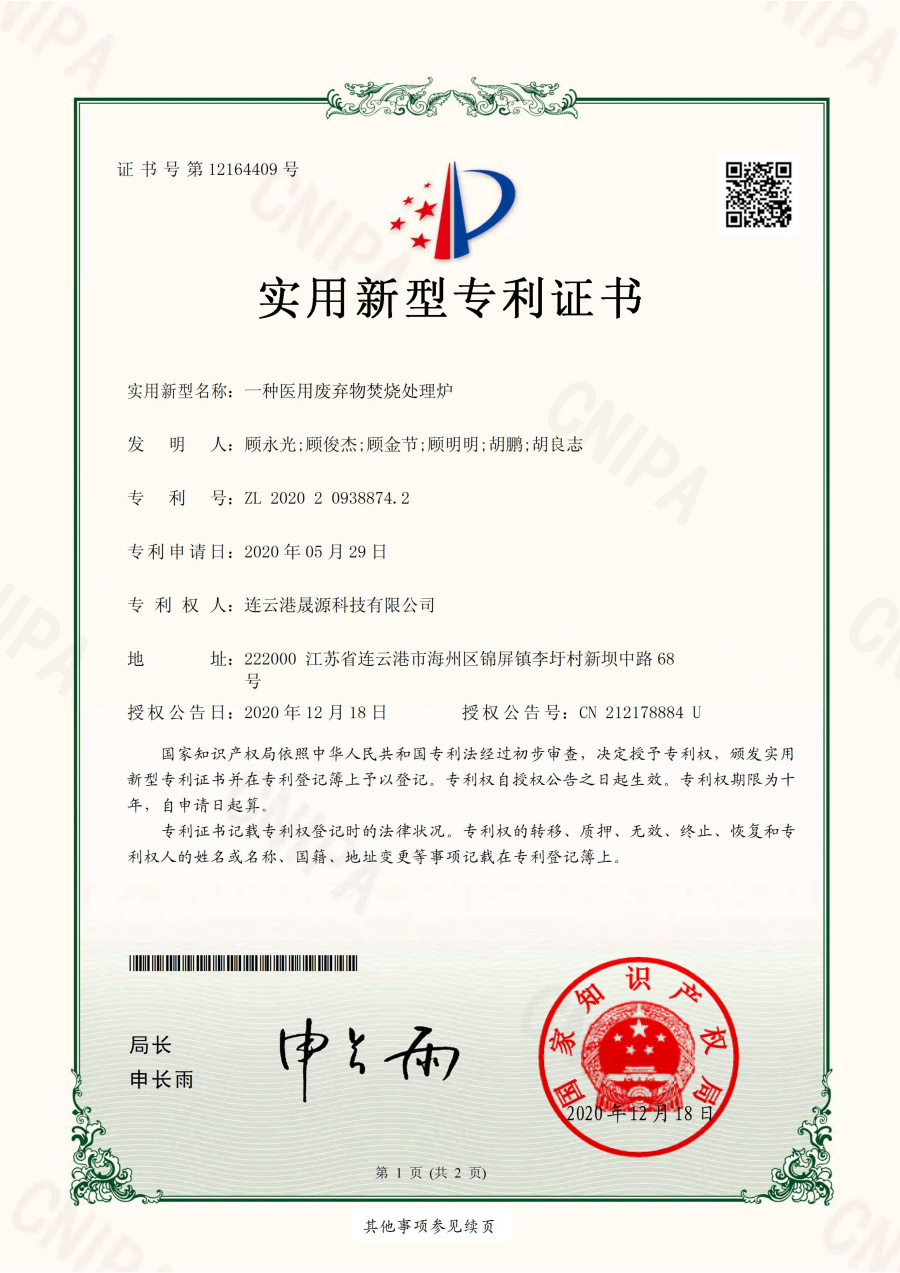 一種醫(yī)用廢棄物焚燒處理爐