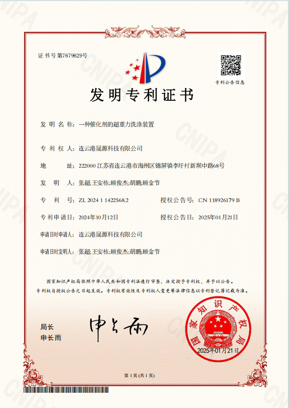 一種催化劑的超重力洗滌裝置