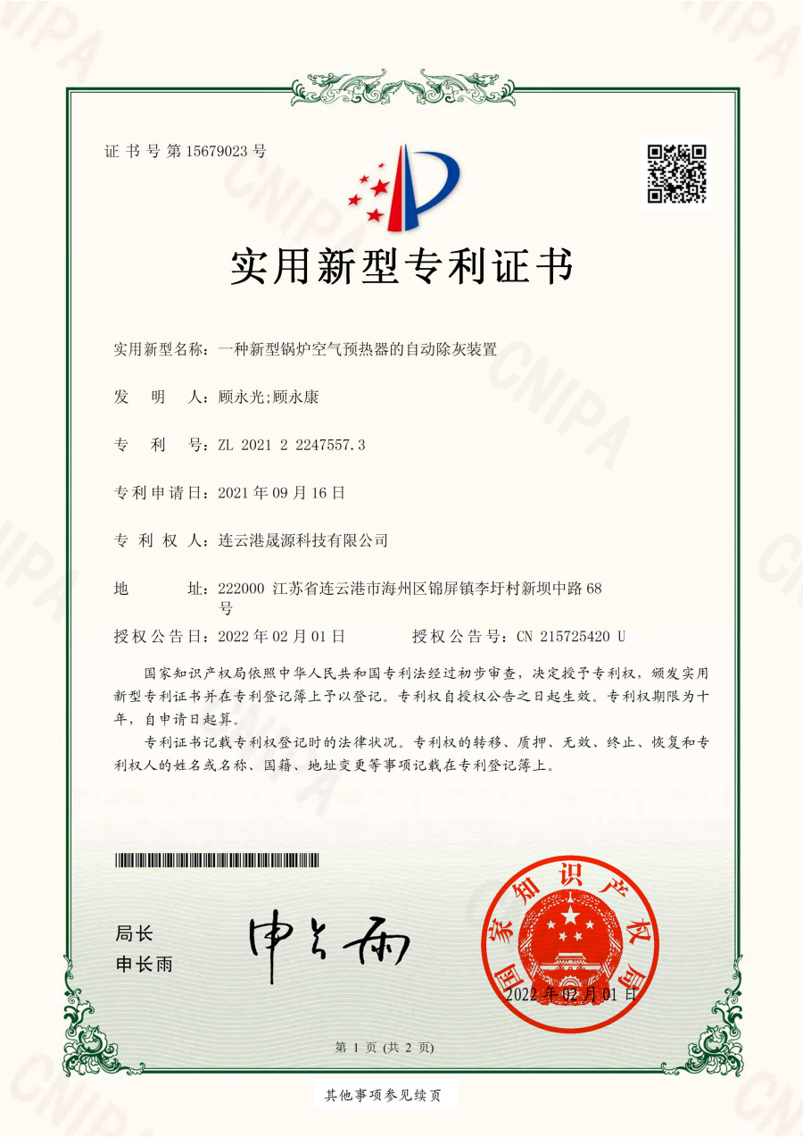 一種新型鍋爐空氣預(yù)熱器的自動(dòng)除灰裝置