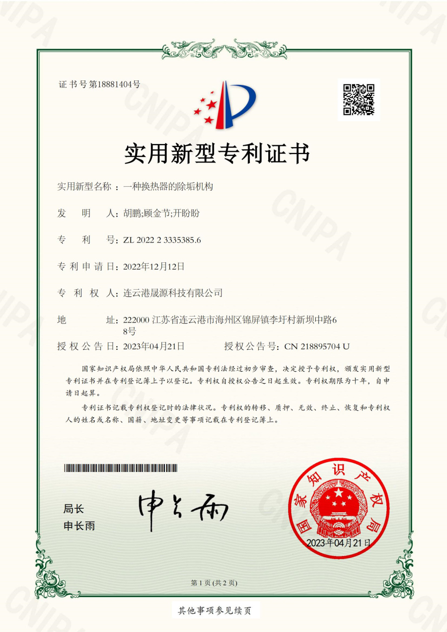 一種換熱器的除垢機(jī)構(gòu)