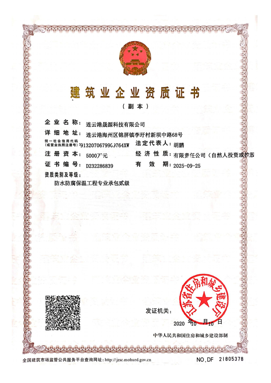 防水保溫貳級