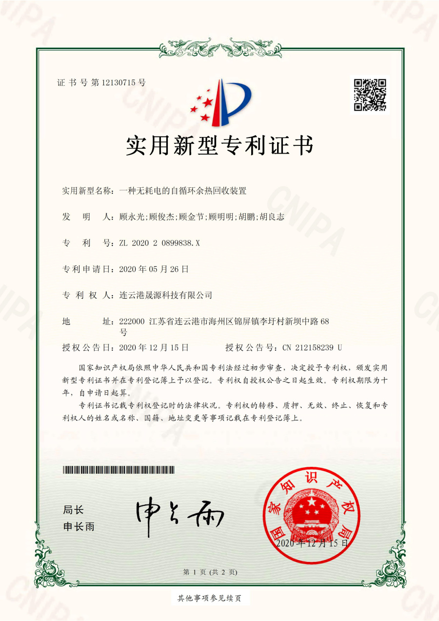 一種無耗電的自循環(huán)余熱回收裝置