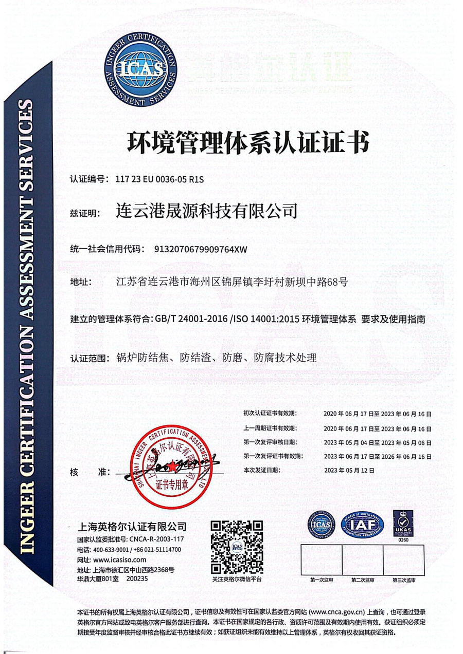 環(huán)境管理體系認證證書