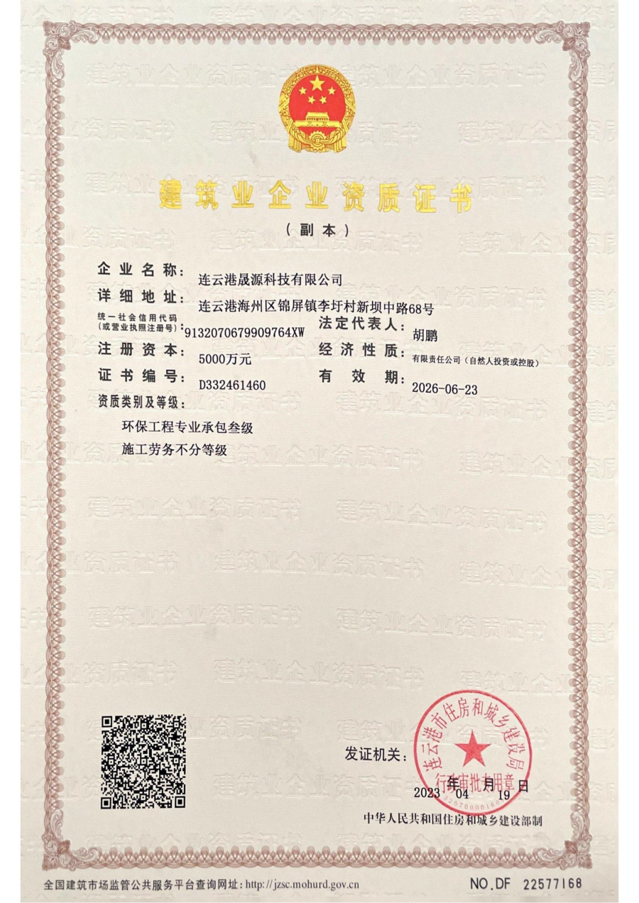 環(huán)保工程叁級