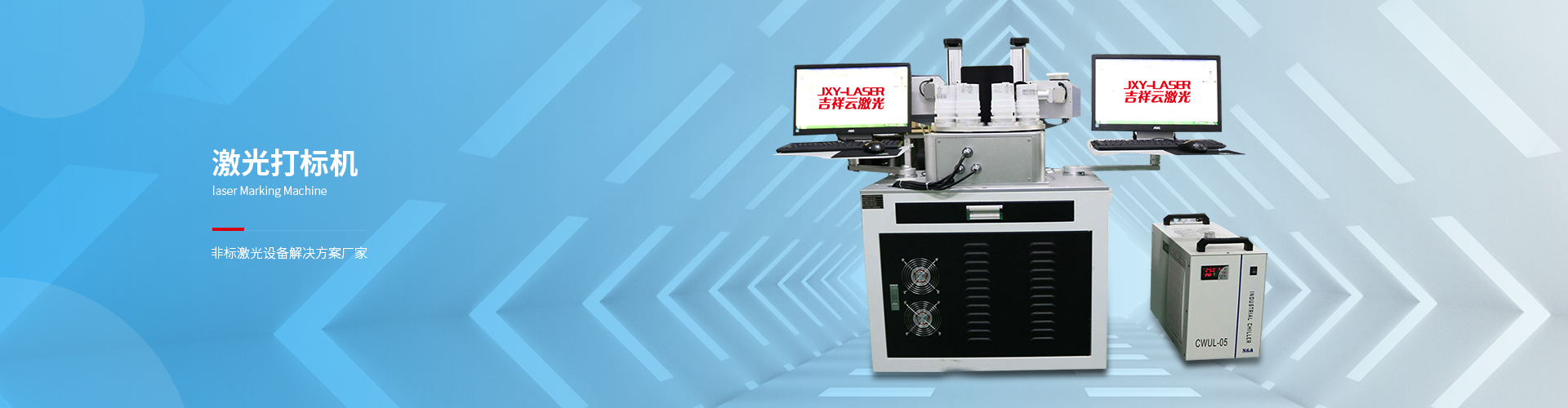 激光打標(biāo)機(jī)